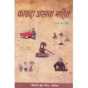 Vishal Book Center's Kayda Asava Mahit [Marathi] by Jayant K. Divte
